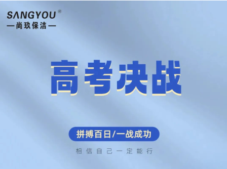 愿乘风破浪的你们，归来意气风发！