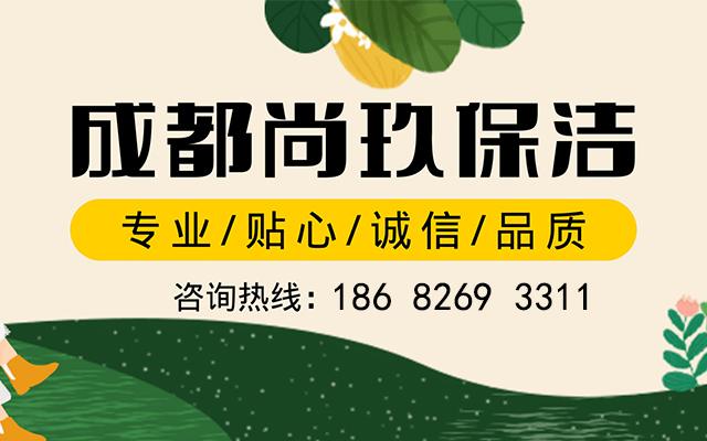 尚玖保洁